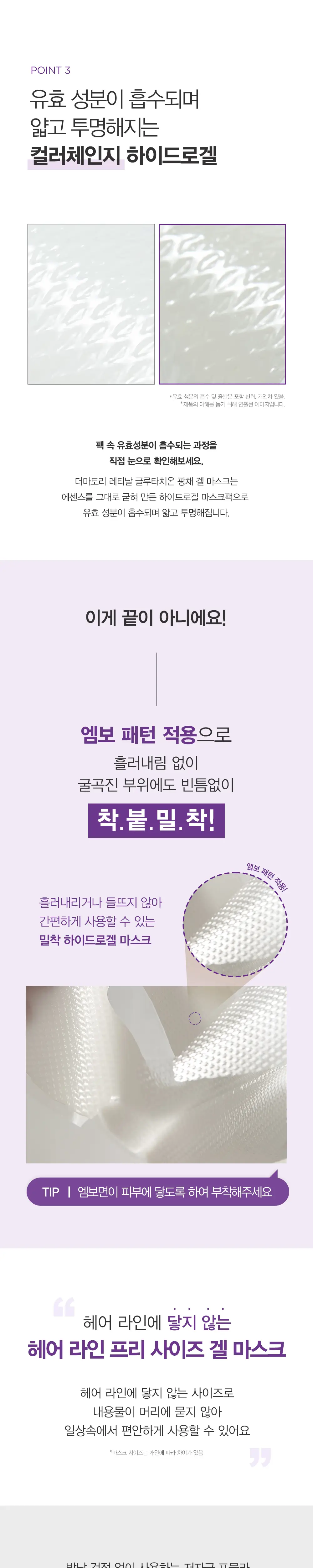 [탄력/광채] 더마토리 레티날 콜라겐/글루타치온 겔 마스크 1매 2종 택1 (콜라겐/글루타치온) 상세페이지 6